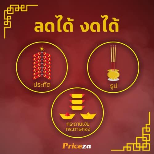 ลดได้-งดได้