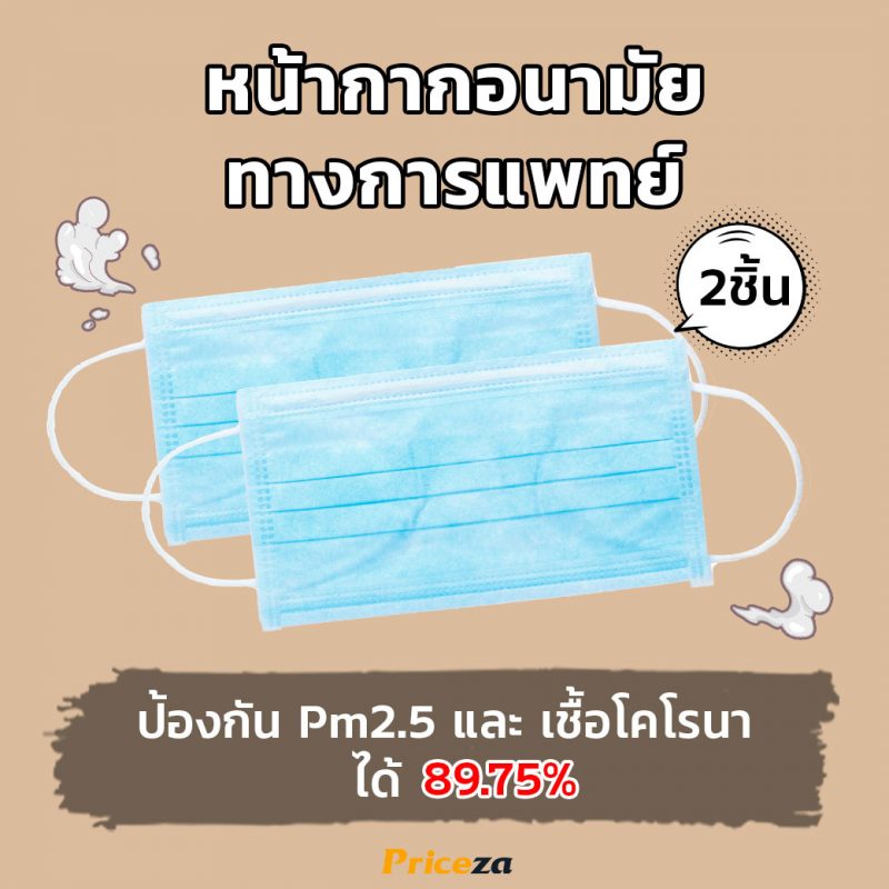 หน้ากากอนามัยแบบธรรมดา-2-ชิ้น