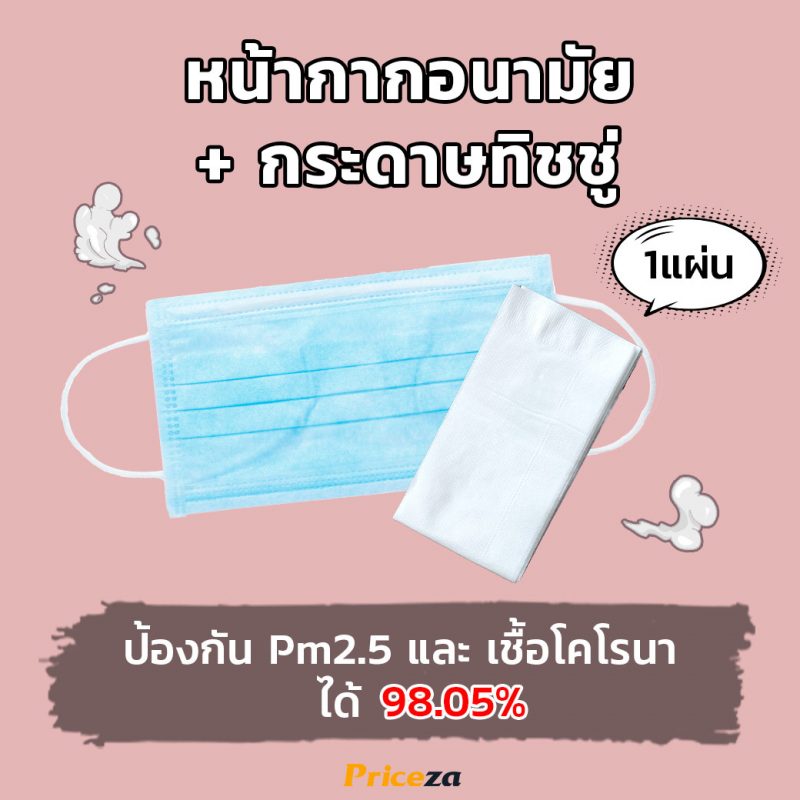 หน้ากากอนามัยแบบธรรมดา+ทิชชู่1