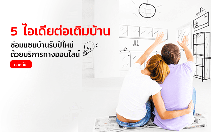 ไอเดีย ต่อเติมบ้าน scg ไอเดีย ต่อเติมบ้าน scg