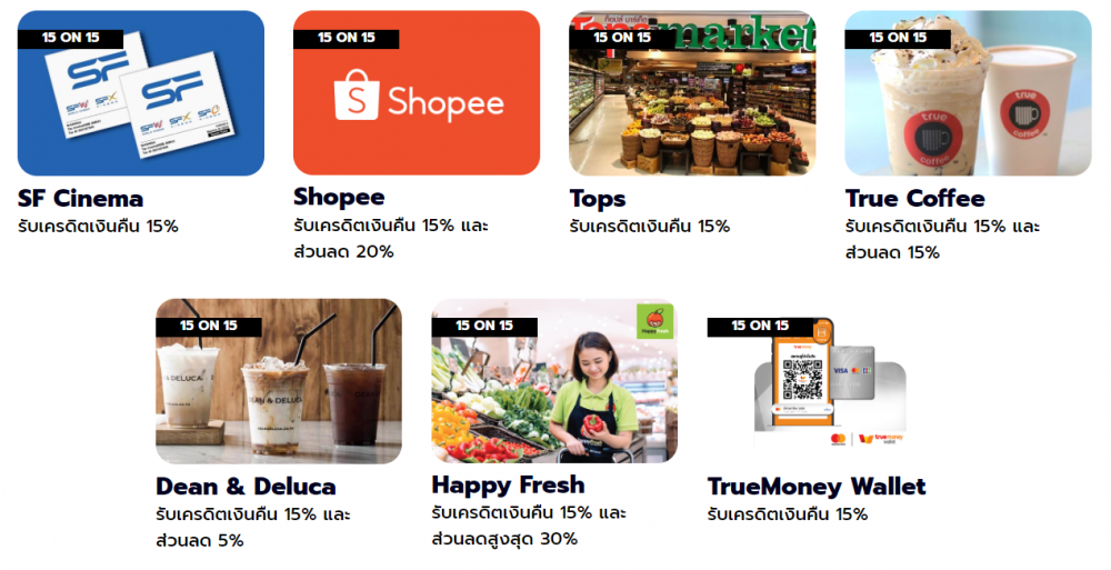 โปรโมชั่น 15on15 กับ 15 ร้านยอดฮิต