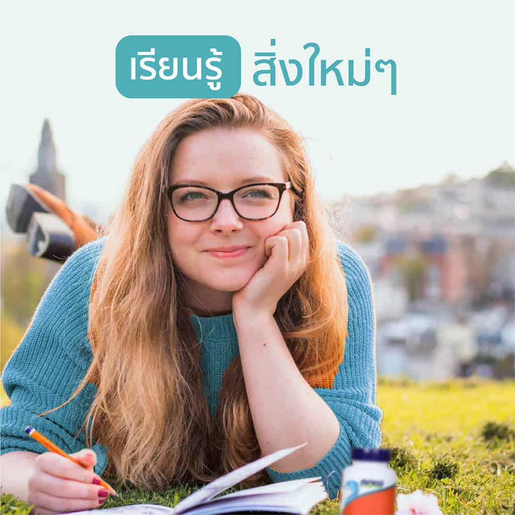 6 วิธีดูแลสมอง-เรียนรู้สิ่งใหม่ๆ