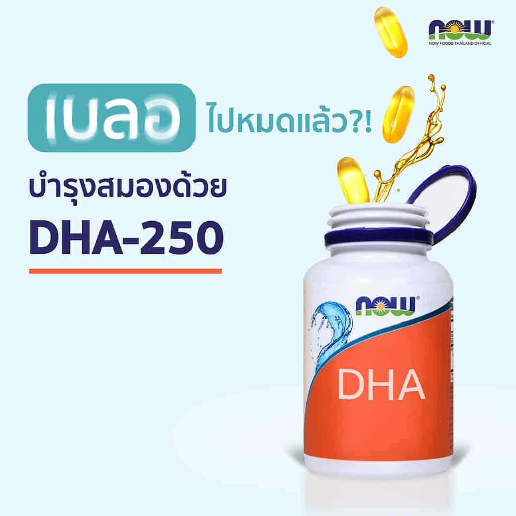 DHA-01 วิตามินบำรุงสมอง