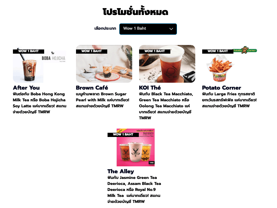 tmrw wow 1 บาท