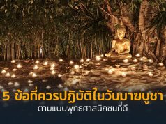 banner-วันมาฆบูชา