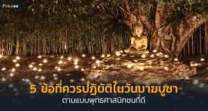 banner-วันมาฆบูชา