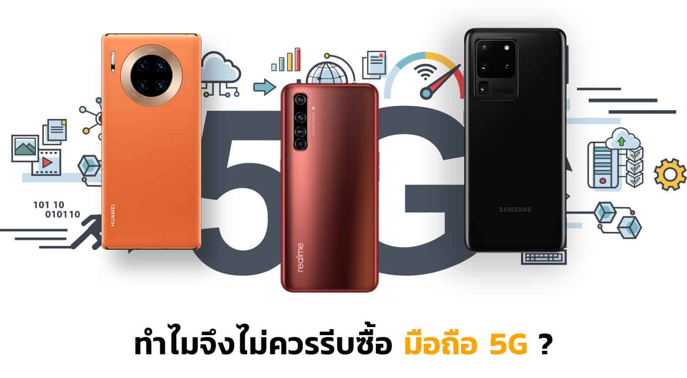 ซื้อมือถือ-5G ซื้อมือถือ-5G