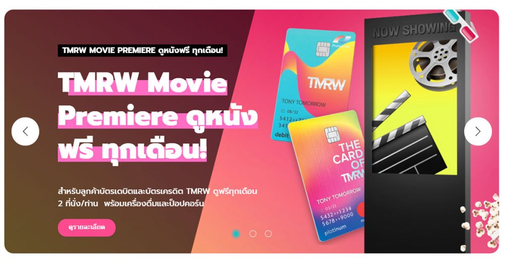 TMRW Movie Premiere