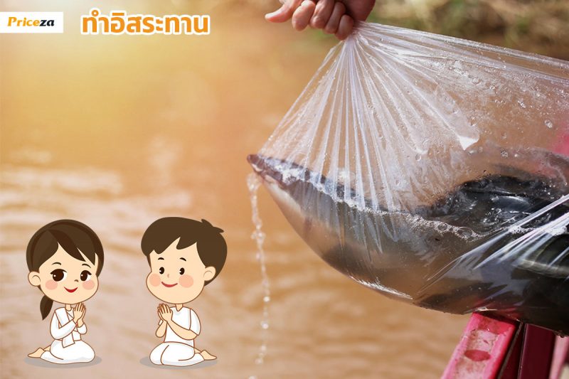 ทำอิสระทาน
