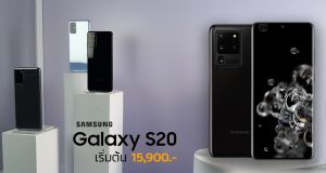 ราคา-s20-ขายแล้ว