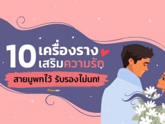 เครื่องรางความรัก-Banner
