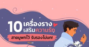 เครื่องรางความรัก-Banner