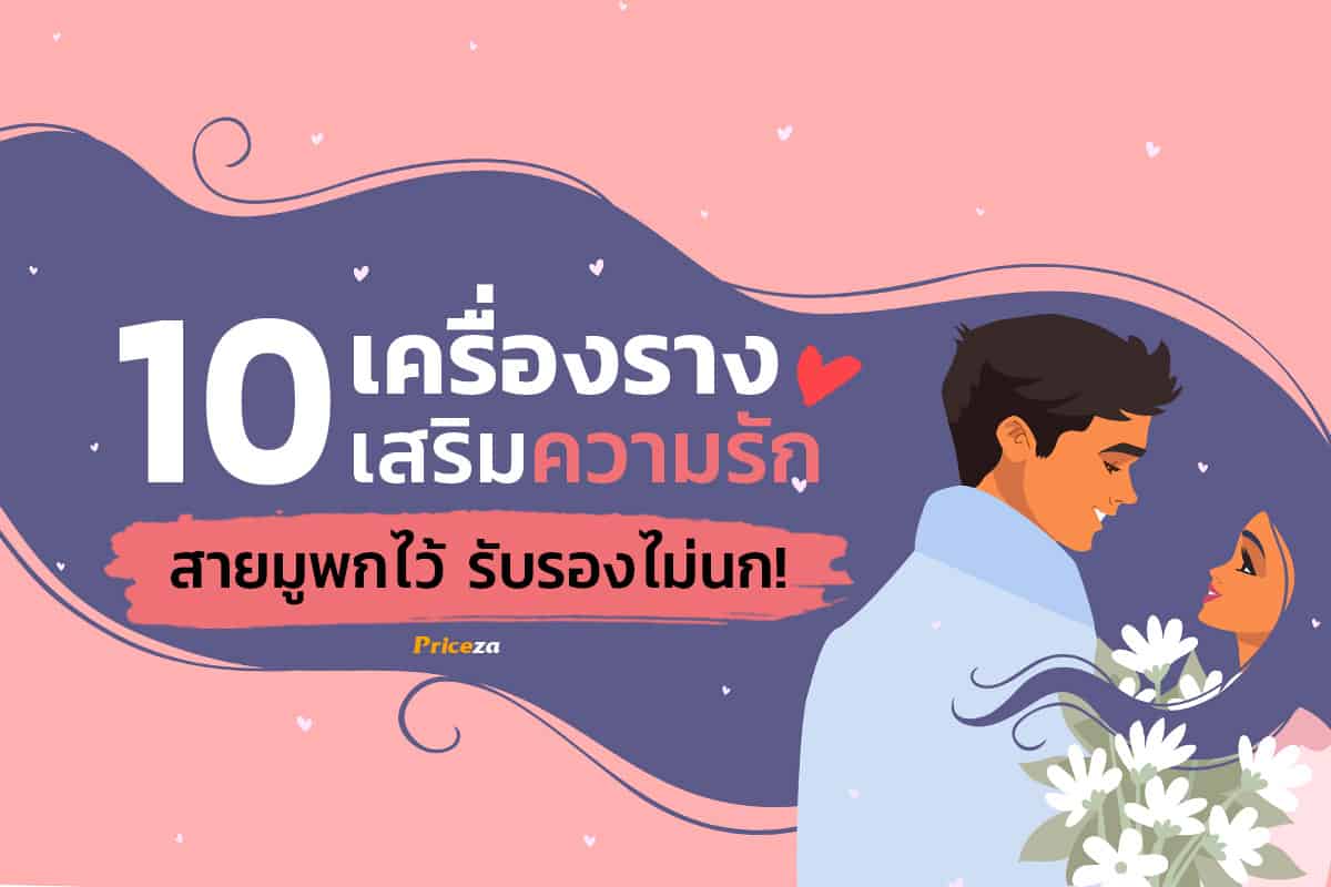เครื่องรางความรัก-Banner