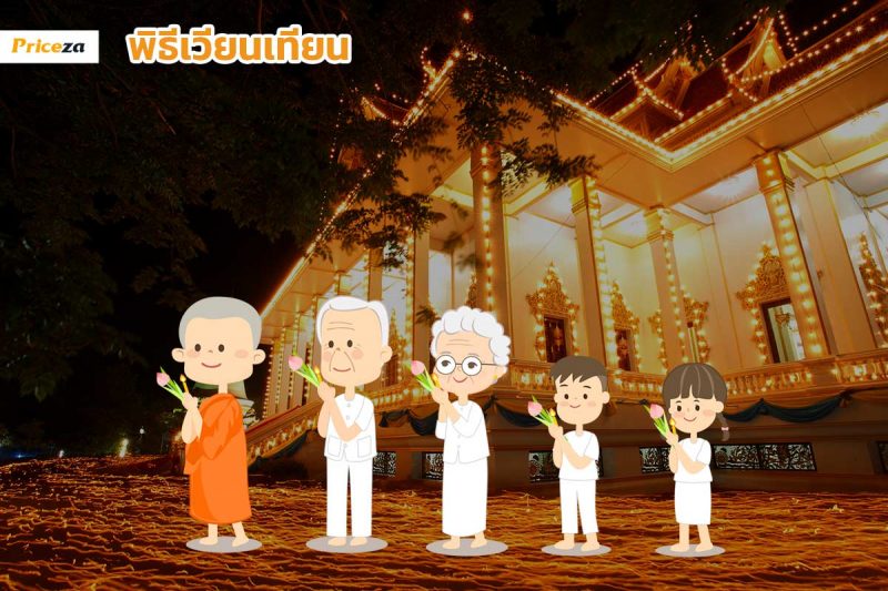 เวียนเทียน