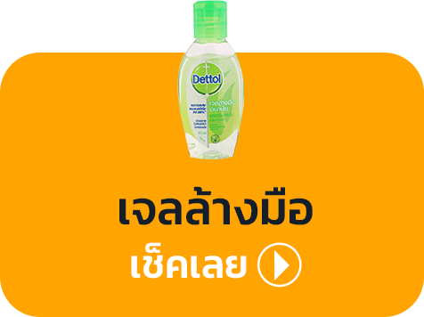 เจลล้างมือ
