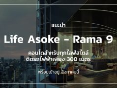 Life Asoke - Rama 9