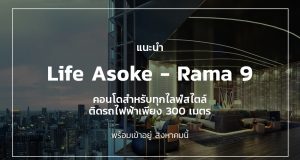 Life Asoke - Rama 9