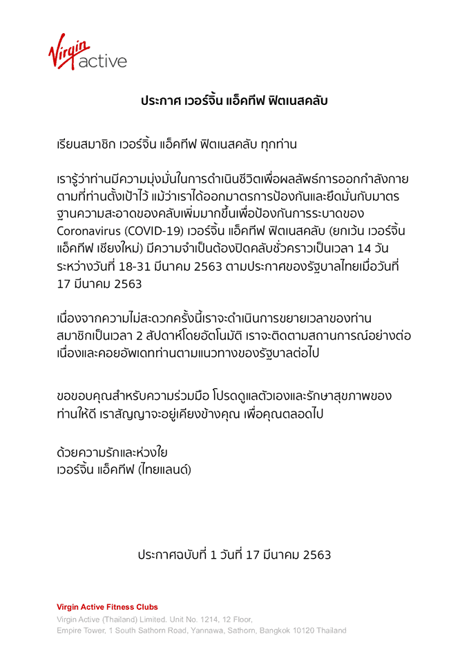 Virgin Active fitness ปิดชั่วคราว โควิด 19