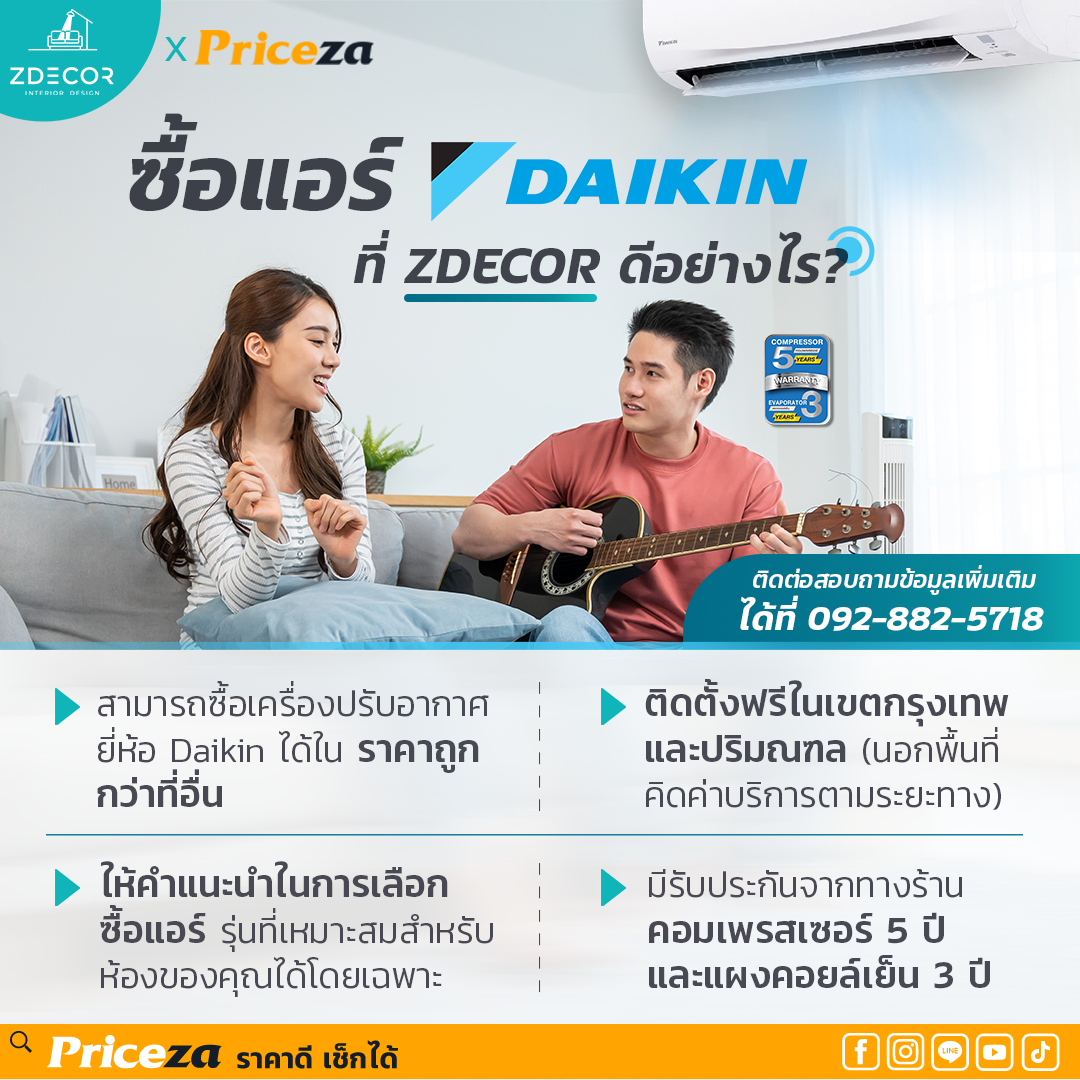 ซื้อแอร์ Daikin ทีไ่หนดี