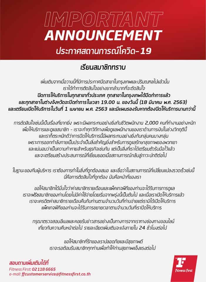 fitness first ปิดชั่วคราว โควิด 19