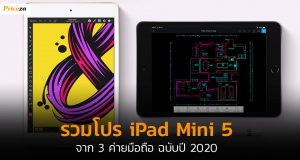 iPad-mini-Promotion-Banner