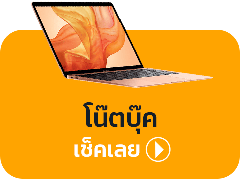 โน๊ตบุ๊ค
