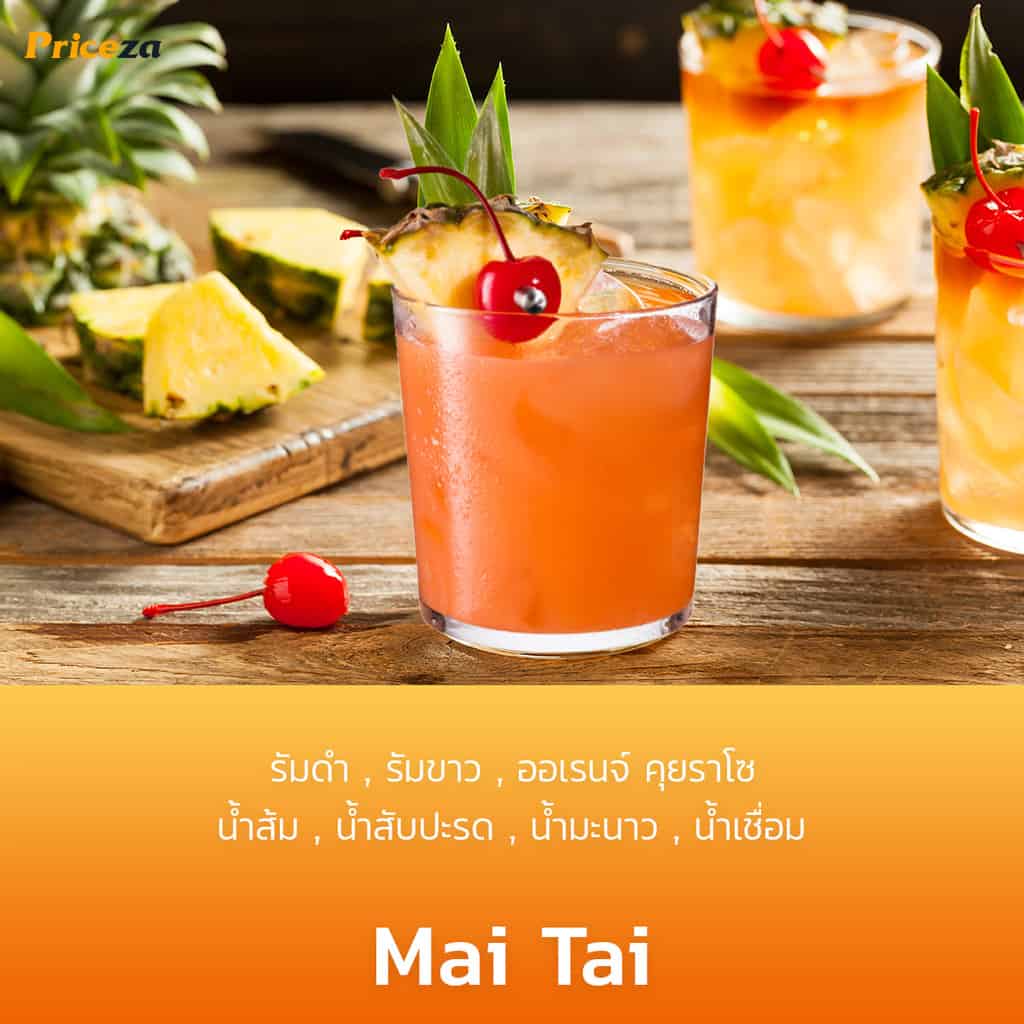 สูตรค็อกเทล-Mai-Tai-ไหมไทย-สูตรมาตรฐาน