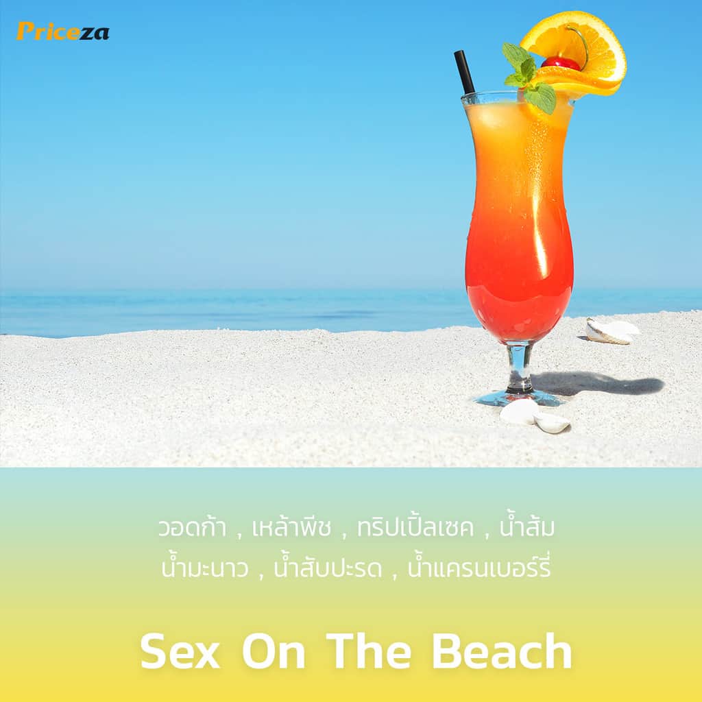 สูตรค็อกเทล-Sex-On-The-Beach-เซ็กส์ออนเดอะบีช-สูตรมาตรฐาน