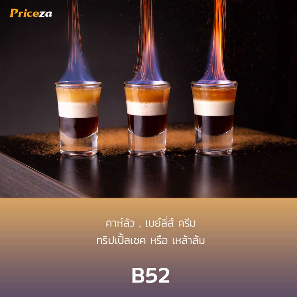 สูตรค็อกเทล-b52-สูตรมาตรฐาน