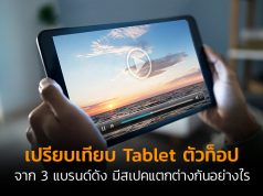 เทียบแท็บเล็ต-Banner