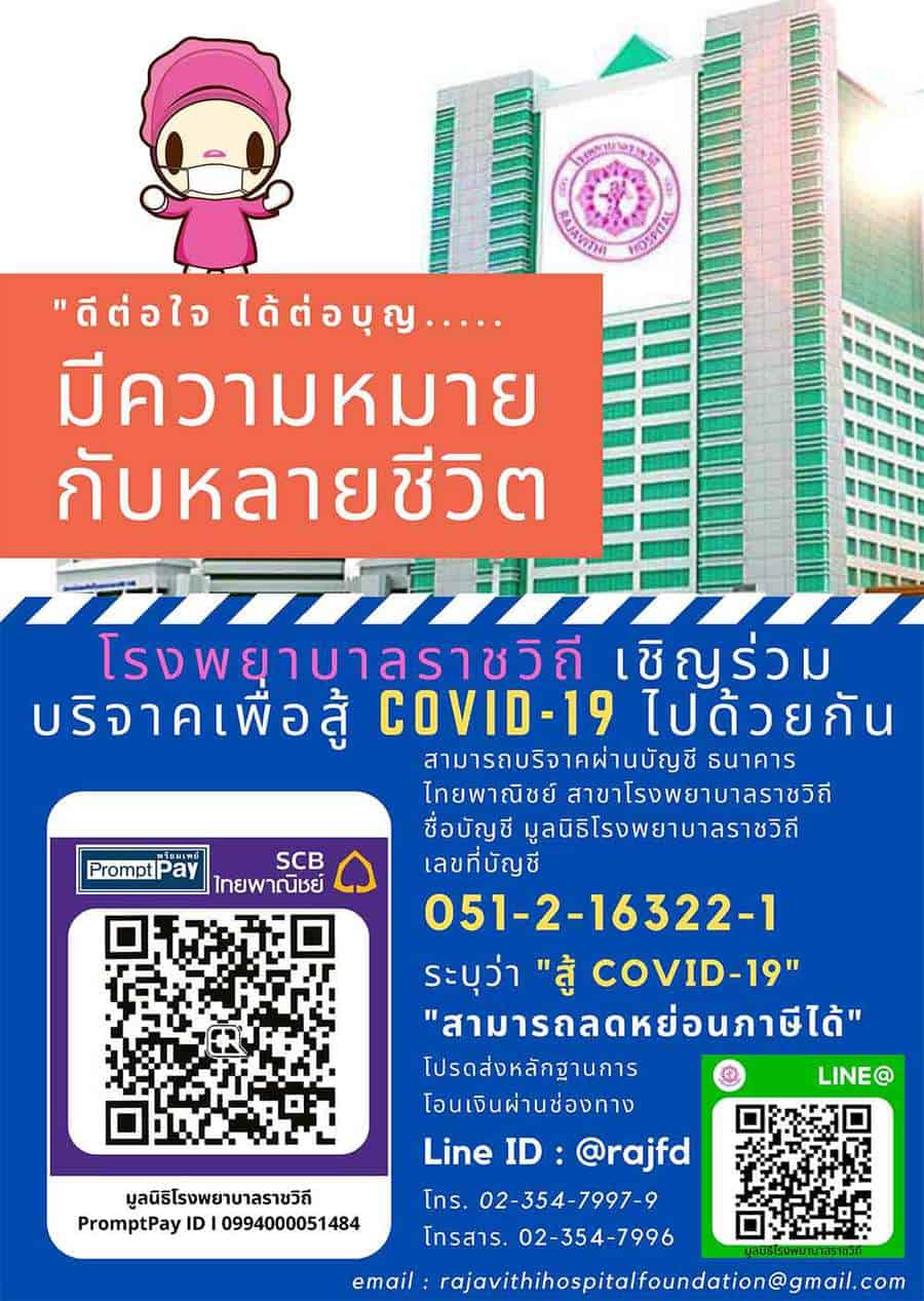 โรงพยาบาล ราชวิถี