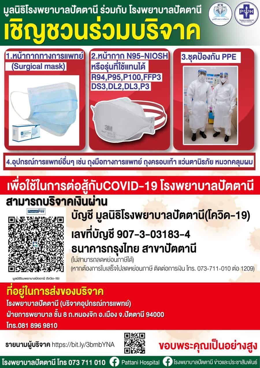 โรงพยาบาลปัตตานี