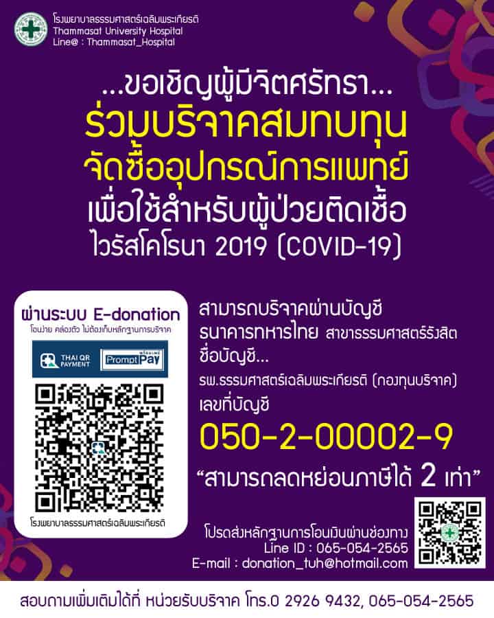 โรงพยาบาลธรรมศาสตร์เฉลิมพระเกียรติ