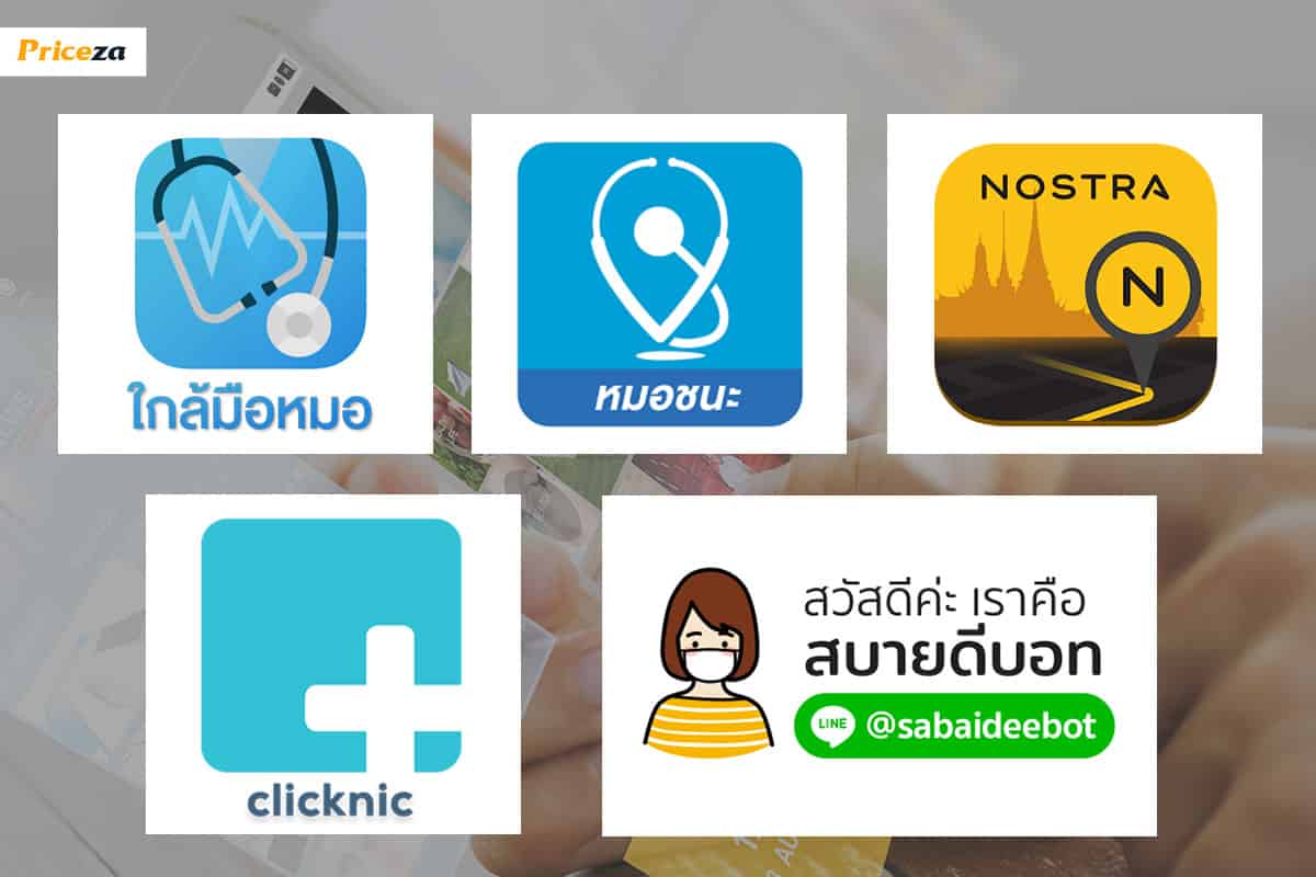 App-สำหรับประเมินความเสี่ยง-และพิกัดโรงพยาบาลที่รับตรวจ