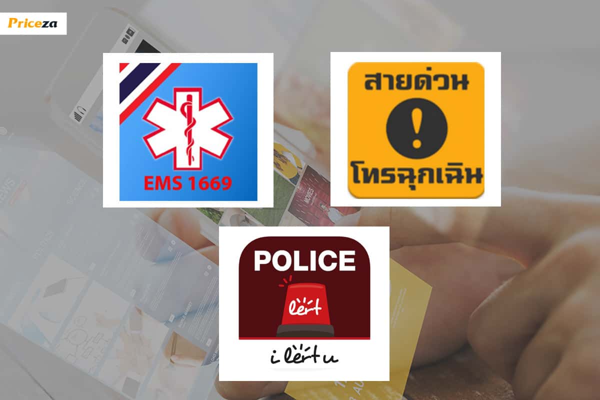 App-เบอร์ฉุกเฉิน-เหตุด่วนต่างๆ