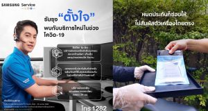 Samsung-Butler-to-go-ขยายเวลาประกัน