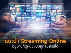 Streaming-Banner