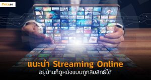 Streaming-Banner