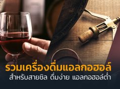 เครื่องดื่มแอลกอฮอล์