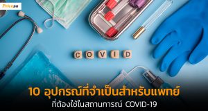 อุปกรณ์แพทย์-Banner
