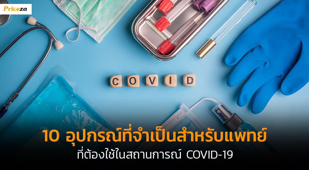 อุปกรณ์แพทย์-Banner อุปกรณ์แพทย์-Banner