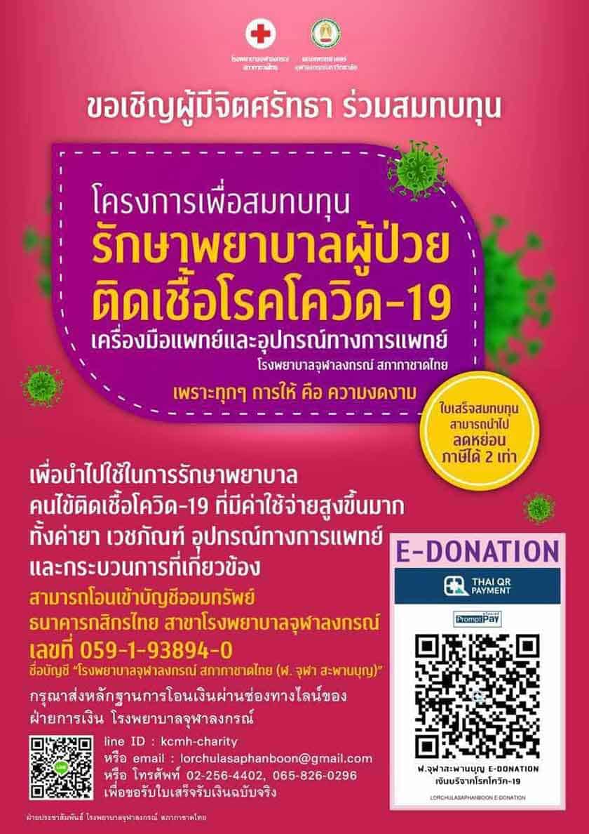 โรงพยาบาลจุฬาลงกรณ์ สภากาชาดไทย (ฬ.จุฬา สะพานบุญ)