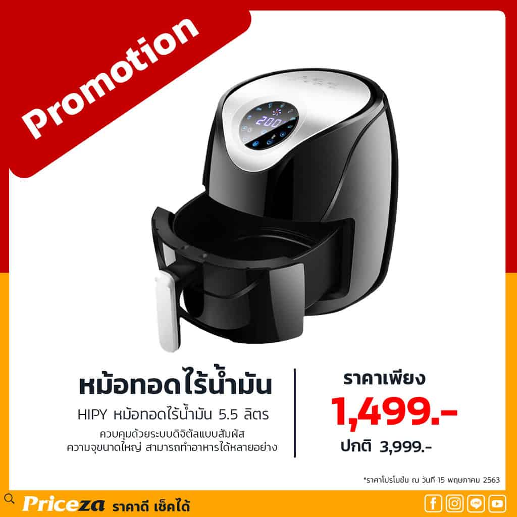 หม้อทอดไร้น้ำมัน-HIPY-5.5