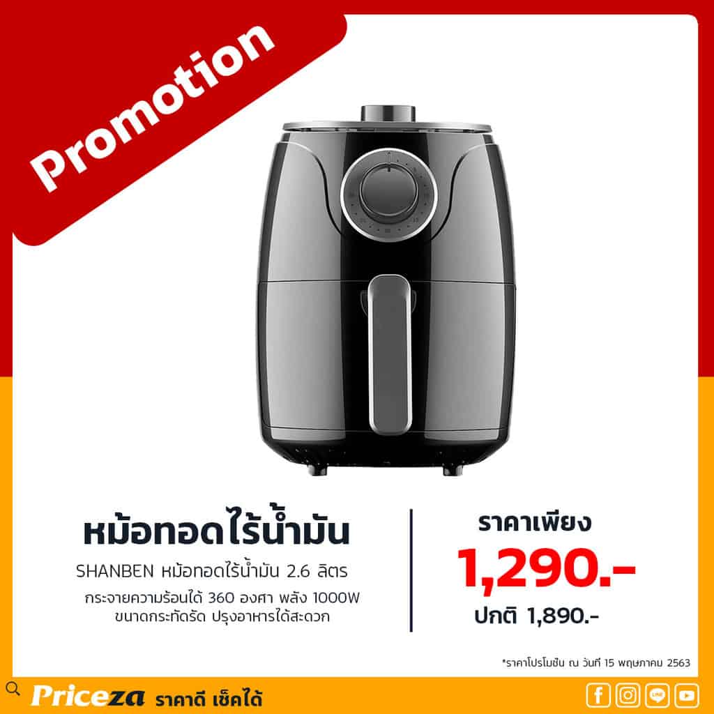 หม้อทอดไร้น้ำมัน-SHANBEN-2.6