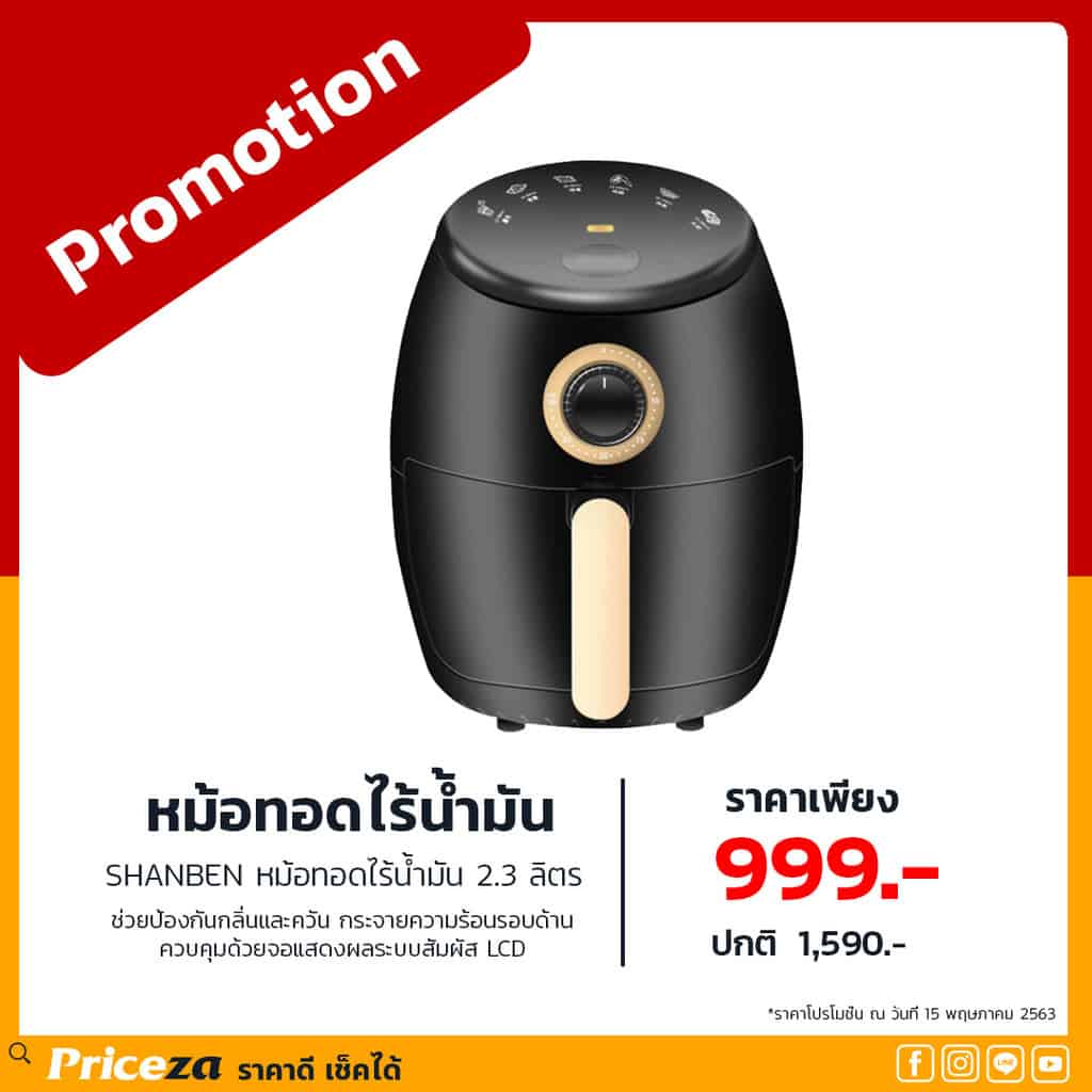 หม้อทอดไร้น้ำมัน-SHANBEN