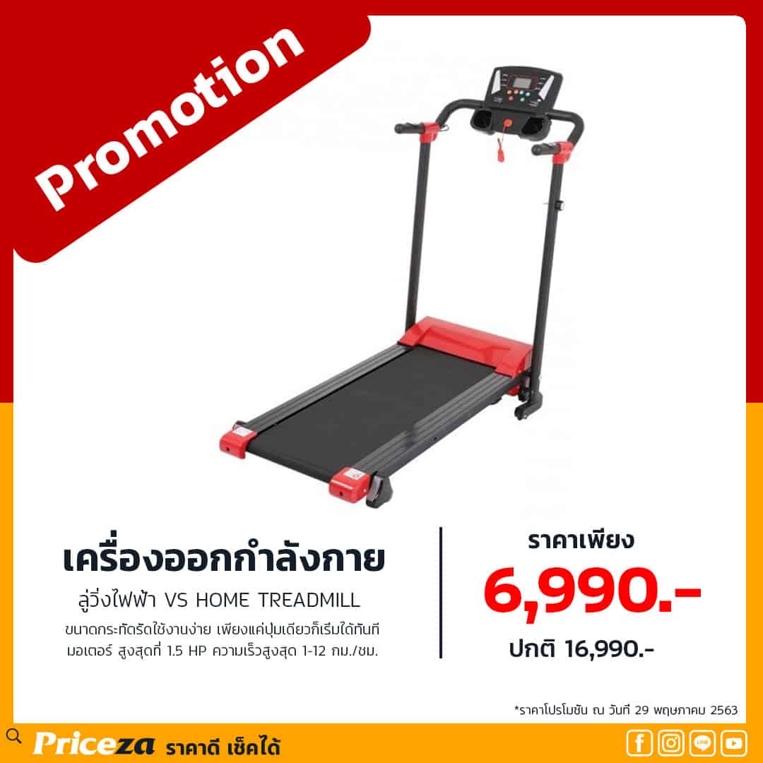 VS-HOME-TREADMILL