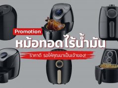 banner-หม้อทอดไร้น้ำมัน