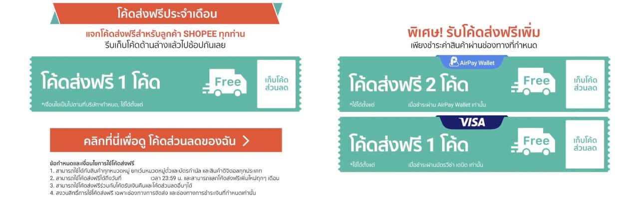 free-shipping-code