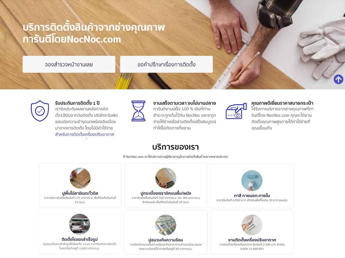 บริการ nocnoc-service