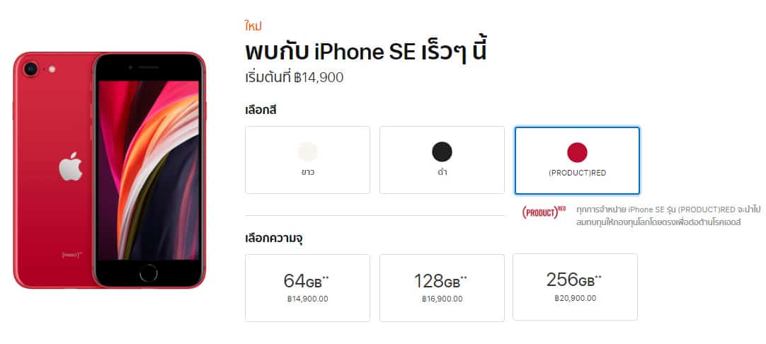 ราคา-iPhone-SE-ไทย